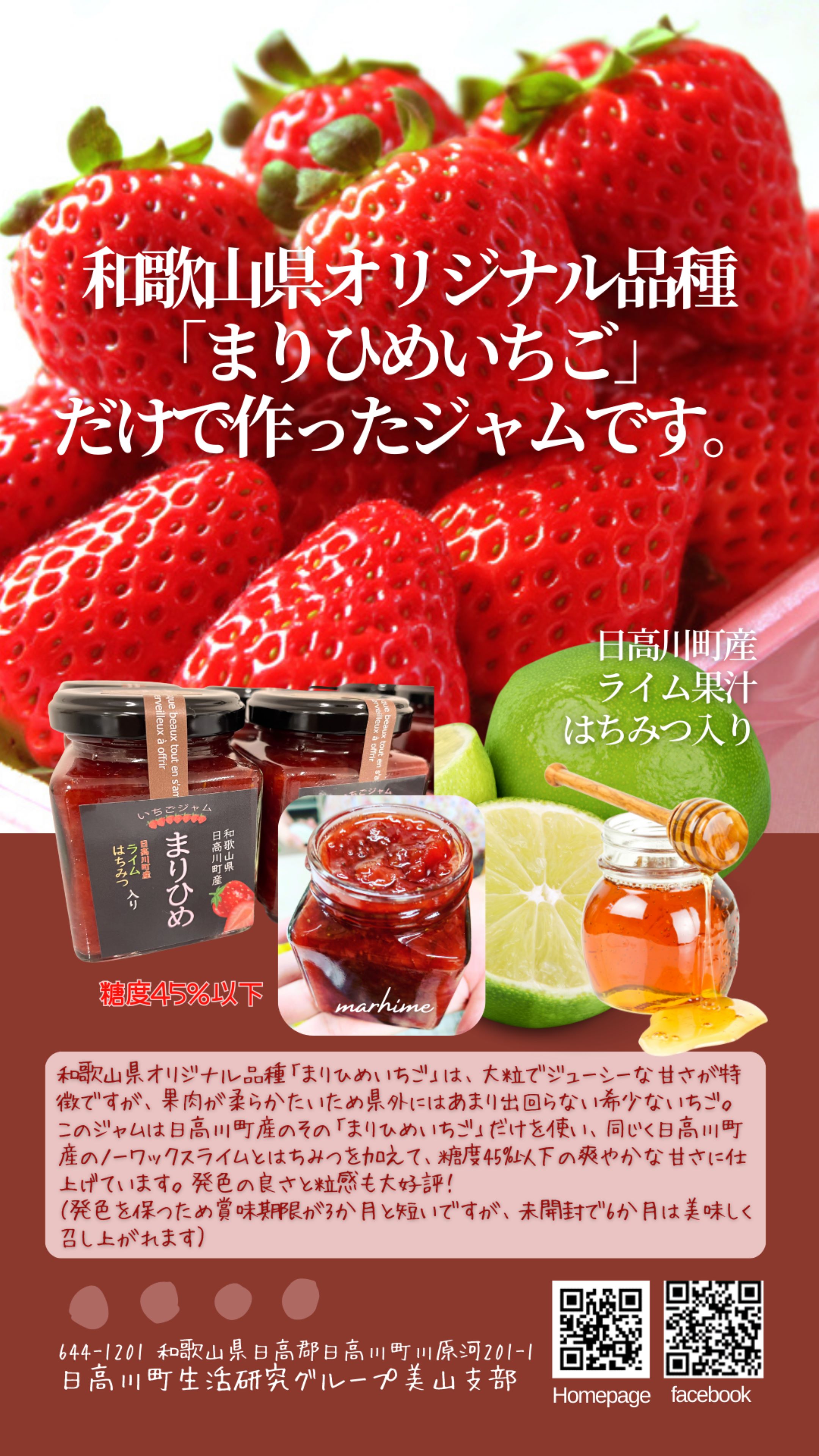 M132　まりひめいちごジャム4コセット