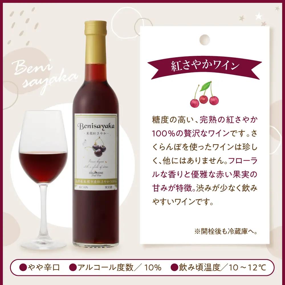 紅さやかワイン 500ml×2本 ワイン フルーツワイン さくらんぼ