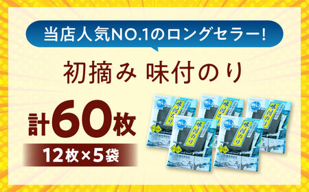 田島海苔師の味付のり 5袋入り[BABD009] 海苔 のり