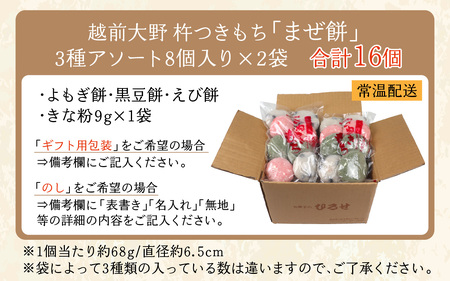 【先行予約】杵つきもち「まぜ餅」計16個 きな粉付 | 餅 手造り 大野市 福井県