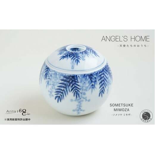 有田焼 Angel’s home 天使たちのおうち SOMETSUKE MIMOZA -ソメツケミモザ-【よう楽庵・たかす】丸型 ペット 骨壺 小型犬 犬骨壺 猫骨壺 動物骨壺 仏具 ミニ 骨壺 メモ