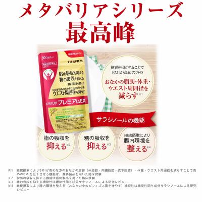 ふるさと納税 富士市 メタバリアプレミアムEX 約30日分(240粒)機能性表示食品(1726) |  | 01