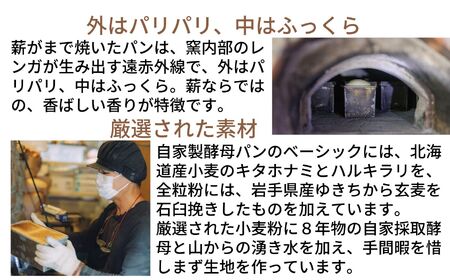 自家製酵母パン3個&角型食パン1斤セット(ベーシック・クルミ、全粒粉・プレーン、全粒粉・イチジクとオレンジピール)・ 全粒粉 パン 薪のかまどのパン屋さん 国産の良質な小麦粉 糸魚川 レゲッドベン 薪