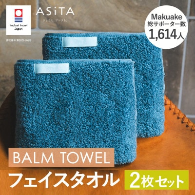 (今治タオル)ASiTA BALM フェイスタオル 2枚 ブルーグレー【I003790FT2BGY】【1670154】