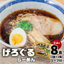 【ふるさと納税】飛騨高山ラーメン 醤油味（4食入り スープ付）×2箱（計 8食）【丸中製麺所】ラーメン 高山ラーメン 自家製麺 飛騨 下呂市 ラーメン しょうゆ みそ 塩 セット 5000円