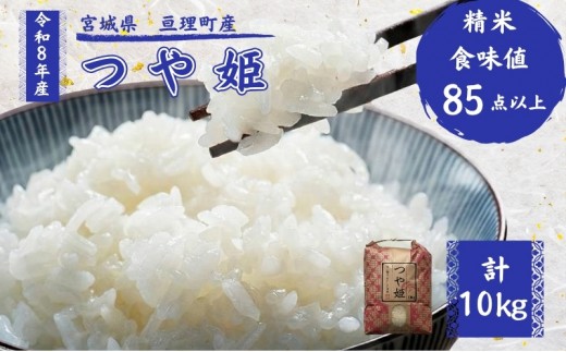 
                  令和8年産 精米 つや姫 10kg
                