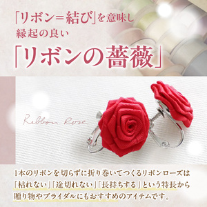 「リボンの薔薇」プチローズの耳飾り＊イヤリング（6）レッド アクセサリー デザイン プレゼント かわいい おしゃれ バラ ワンポイント お花 花型 普段使い お祝い 22色 手作り 奈良県 生駒市 送