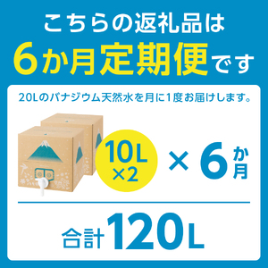 富士山 バナジウム 天然水 20L 6回 ストック 防災グッズ