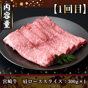 ＜定期便・全3回(連続)＞宮崎牛定期便(Aセット)お楽しみ 牛肉 国産 定期 肩ロース モモ バラ スライス 宮崎県産 黒毛和牛 小間切れ 焼肉 しゃぶしゃぶ すき焼き 冷凍 宮崎県 門川町【R-69