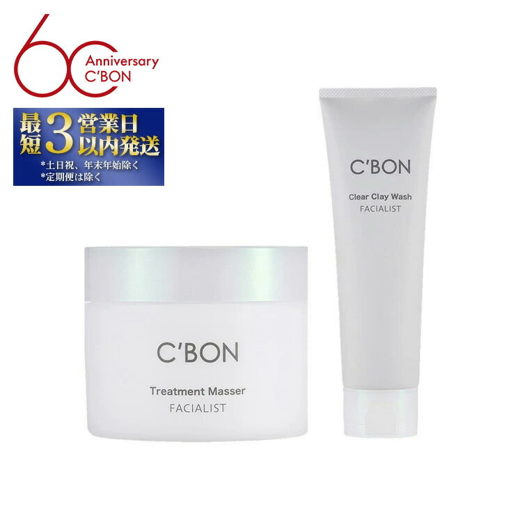 【ふるさと納税】【シーボン】フェイシャリストシリーズ クレンジング＆洗顔料 2点セット さっぱりタイプ | C’BON シーボン 化粧品 CBON クレンジング 洗顔 洗顔フォーム 毛穴 乾燥 保湿 セット品 コスメ ギフト プレゼント 贈り物
