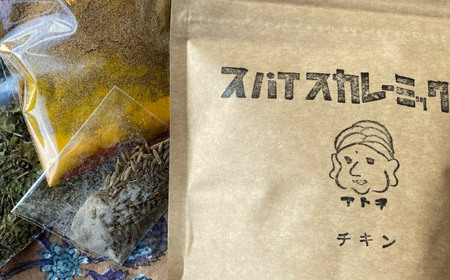 はじめてのスパイスカレーミックス 3種 BKBS003 カレー