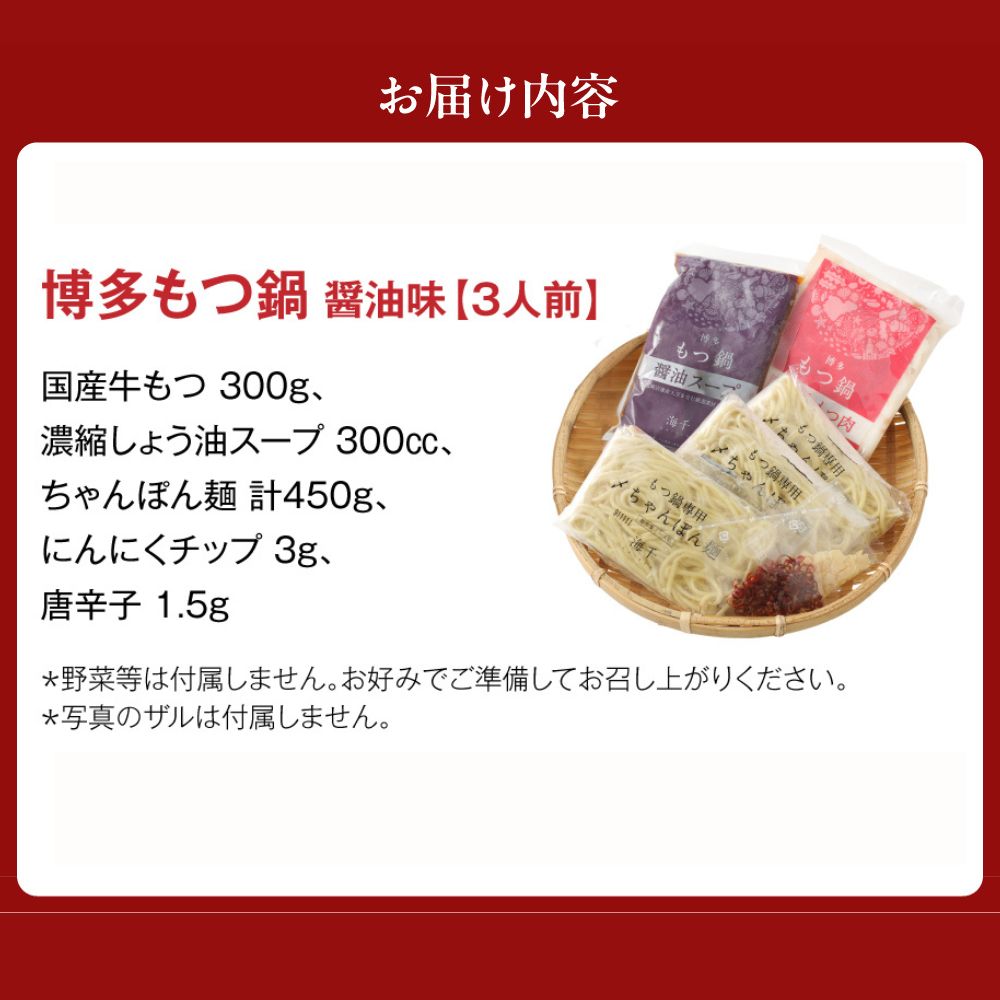 【一週間以内に発送】【ギフト】博多もつ鍋　醤油味（3人前）【海千】_HA0655