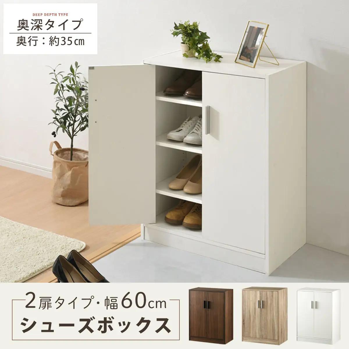 【完成品＋設置付き】シューズボックス 2扉奥深タイプ（ウォールナット）靴箱 ロータイプ 玄関収納 下駄箱 シューズボックス 靴 収納 扉付き 奥深型 靴収納棚 玄関 収納棚 靴入れ シューズ ボックス