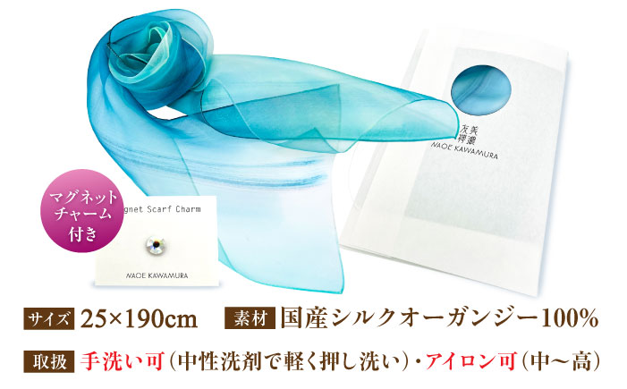 美濃友禅　【シルクスカーフ】　NAOE KAWAMURA ー悠久ー 岐阜市 / 河村尚江デザイン事務所 [ANDE009]