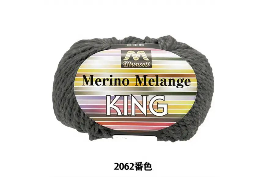 マンセルメリノメランジキング 極太 2062番色 グレー 10玉セット