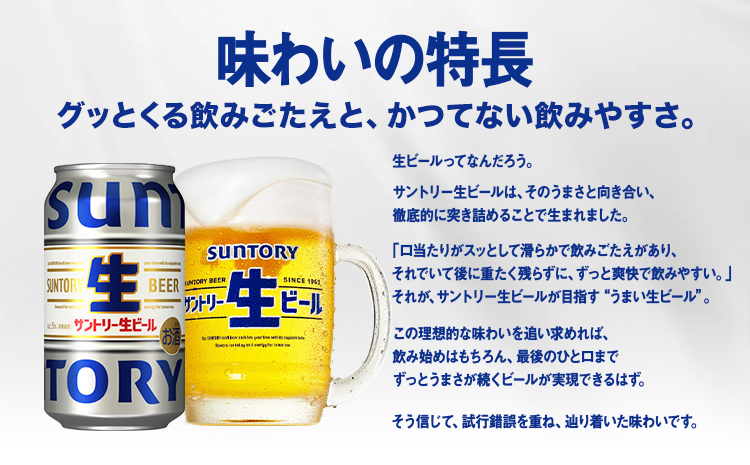 九州熊本産 サントリー生ビール 350ml 24本 1ケース  ≪30日以内に出荷予定(土日祝除く)≫ 阿蘇天然水100％仕込 ビール 生ビール ギフト お酒 アルコール 熊本県御船町 缶ビール 酒_