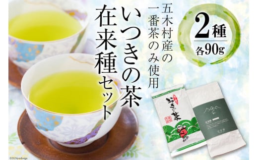 お茶 いつきの茶・在来種セット [松井製茶工場 熊本県 五木村 51120181] 緑茶 一番茶 熊本県 特産