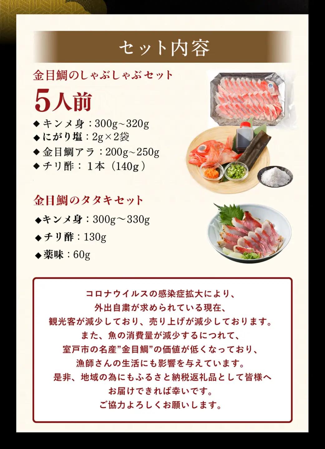 金目鯛 調理楽々（2種）しゃぶしゃぶとたたきセット 金目鯛