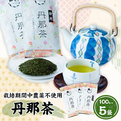 ふるさと納税 函南町 丹那茶　5本セット