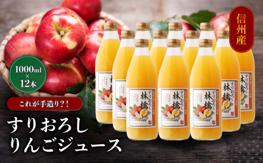 すりおろし りんご ジュース 12本 セット | 小池手造り農産加工所 りんご ジュース 国産 手造り てづくり 健康 飲料 長野県 飯田市