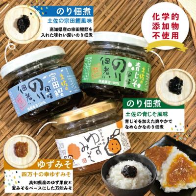 ふるさと納税 四万十市 土佐のこだわり佃煮4瓶セット(青さのり佃煮・ゆずみそ) |  | 01