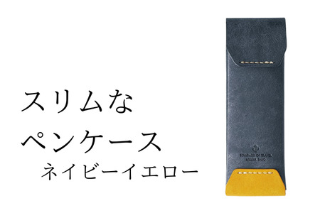 【文房具】スリムなペンケース　14ネイビーイエロー(全18色)　ペンケース 文房具