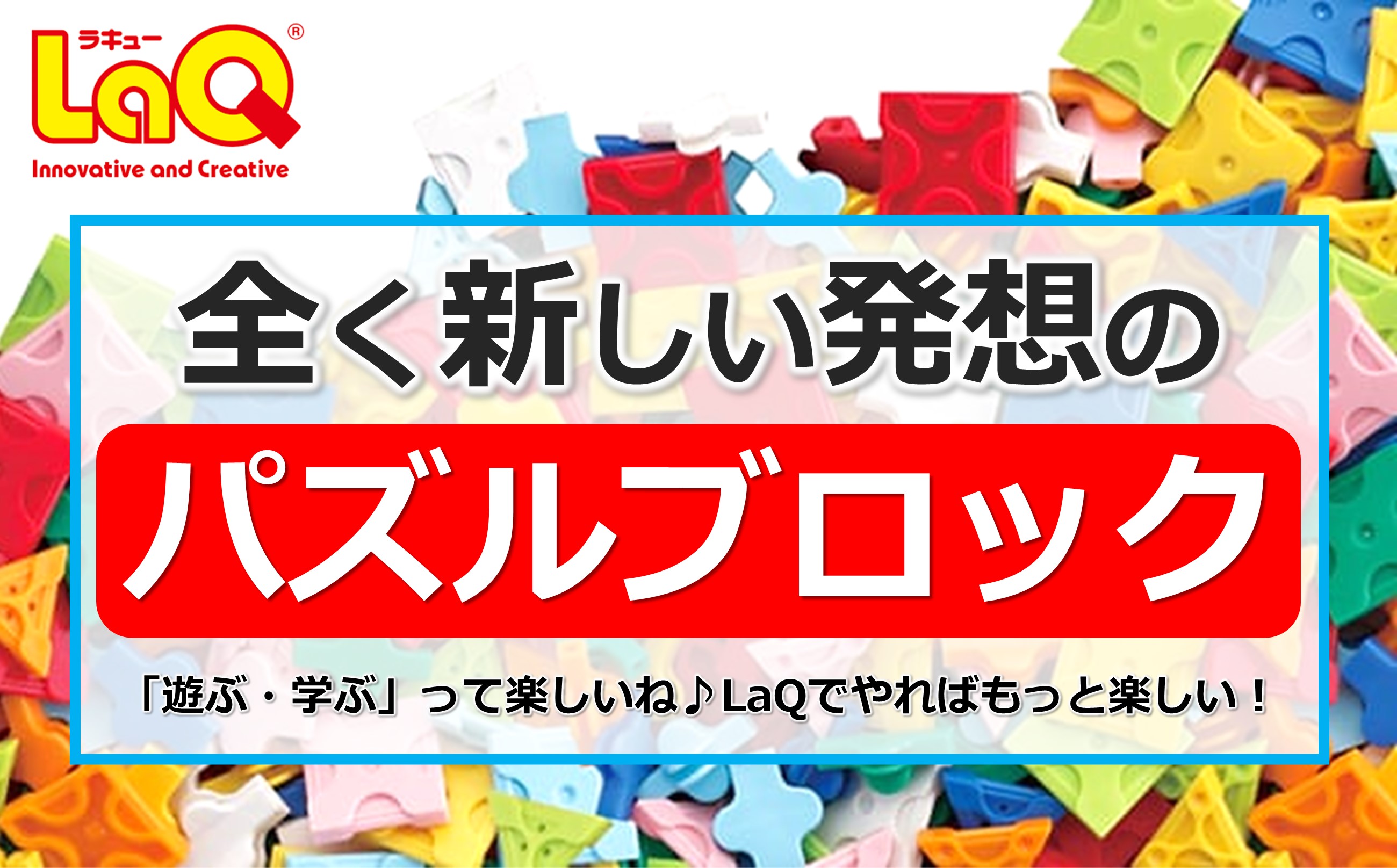 LaQ ベーシック5600 | おもちゃ オモチャ 玩具 育む 知育玩具 つくって楽しい ラキュー laq ブロック プレゼント お祝い 入学 入園 奈良県 大淀町