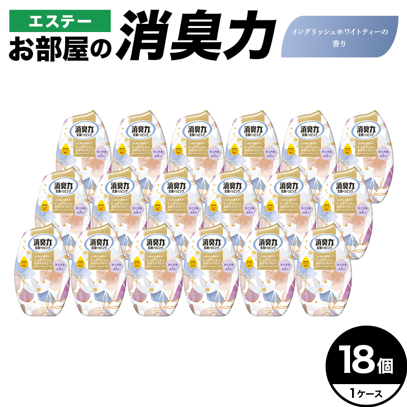 エステーお部屋の消臭力　イングリッシュホワイトティーの香り18個１ケース  F5K-627