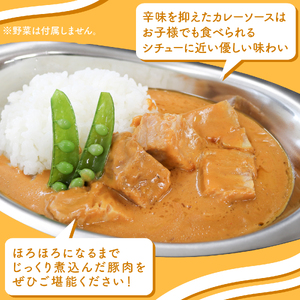 豚肉 ほろほろ 煮 ポークカレー 冷凍 1P レトルト 小分け カレーセット 甘口 豚 調理済み レトルト食品 ポーク カレー ブタ肉 豚肉