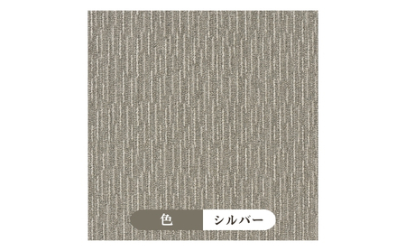 吸着 タイル カーペット（50×50cm　12枚セット）FF2107＜シルバー＞ 【カーペット】
