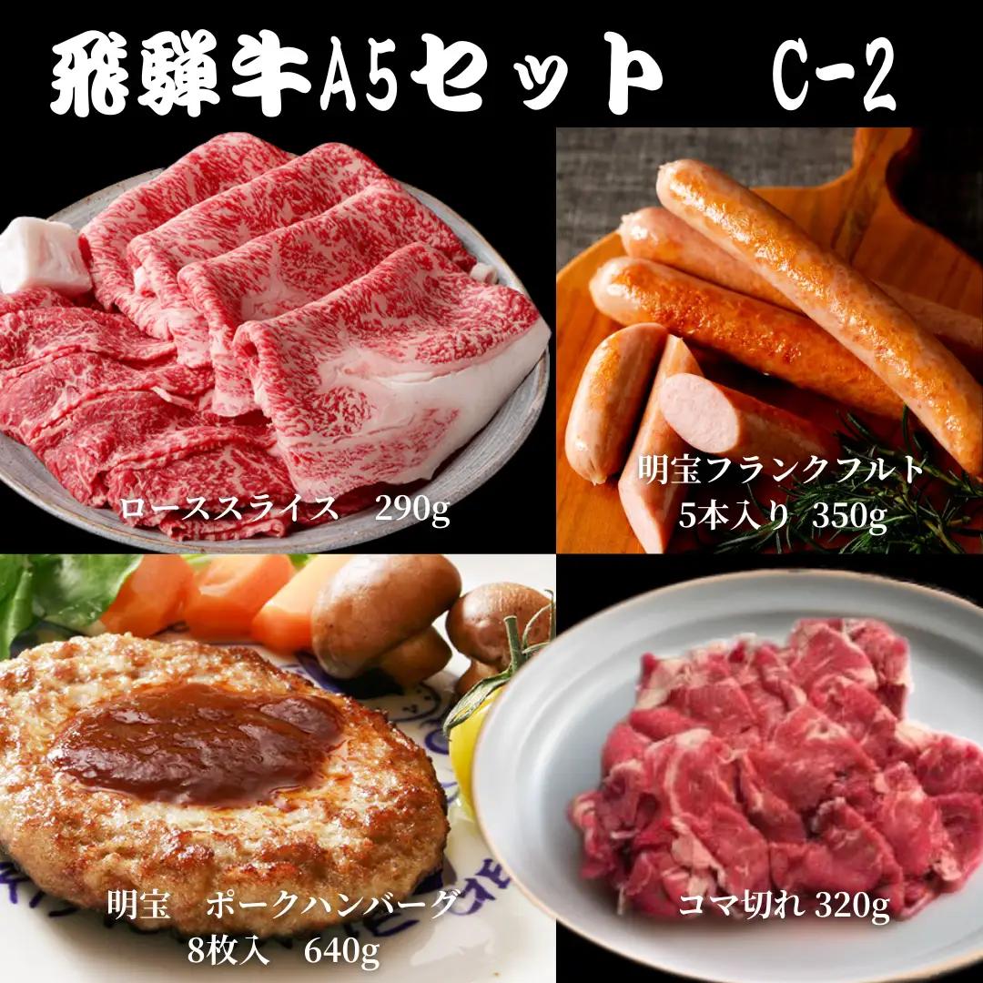 【A5等級・飛騨牛】こま切れ320g+肩ローススライス290g+明宝ポークハンバーグ8個+明宝フランクフルト5本　焼き肉 焼肉 やきにく すき焼き しゃぶしゃぶ バーベキュー BBQ アウトドア お弁当