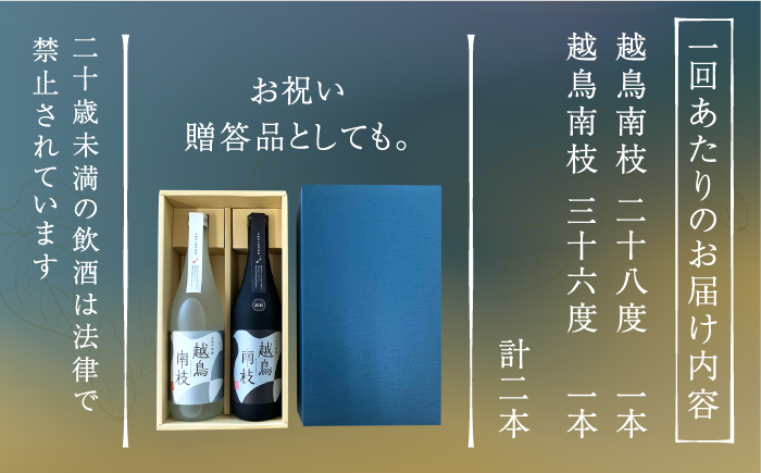 【全3回定期便】【上五島産の芋で作る本格芋焼酎】 越鳥南枝 2本セット 各720ml×1本 お酒 焼酎 【五島灘酒造】 [RAW027]