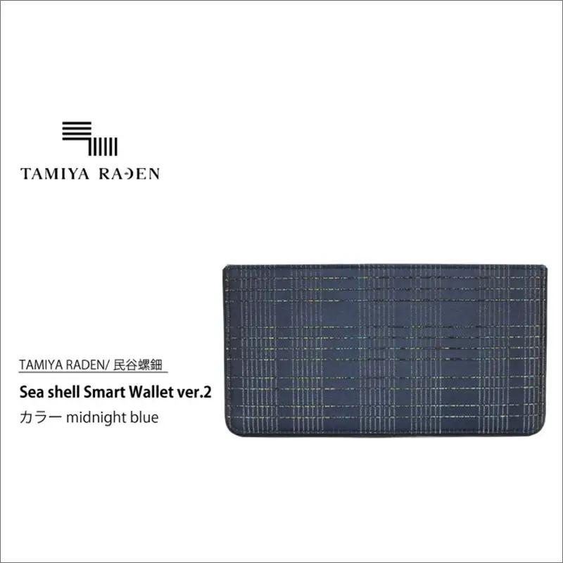 ＜TAMIYA RADEN/民谷螺鈿＞Sea shell Smart Wallet ver.2 ミッドナイトブルー