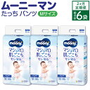 【ふるさと納税】【2ヶ月連続定期便】 ムーニーマン Mサイズたっち 52枚×3袋×2回 合計312枚 Mサイズ 子供用 男女共用 ユニ・チャーム 紙オムツ パンツタイプ ベビー用品 福岡県 苅田町 送料無料 【10月上旬発送開始】