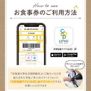 北大生協食堂で利用できる　お食事券20日分（1日上限660円）	