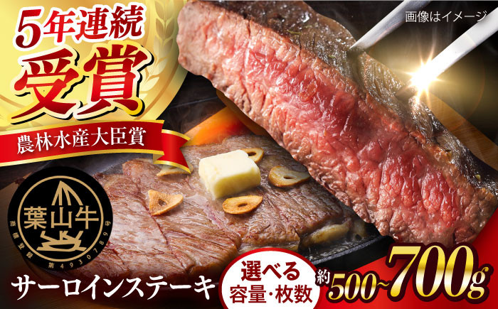 
            【年内発送の受付は12月19日まで！】【選べる容量！】【数量限定】葉山牛 サーロインステーキ ステーキ すてーき ステーキ肉 すてーき肉 牛肉 国産 ブランド 絶品 高級 極上 人気 おすすめ オススメ 葉山牛 厚切り 神奈川県 横須賀市 【ヨコスカマルシェ・koshikiya（株）】 [AKGO003]
          
