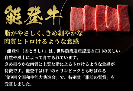 【和牛セレブ】【復興支援】能登牛 牛肩（ウデ） 焼肉400g 牛肉 最高級 黒毛和牛 和牛 肉汁