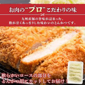九州産豚 ロースとんかつ（衣付き）90g×10枚_九州産豚 ロース とんかつ 衣付き 1枚 90g 10枚 国産 九州産 豚肉 肉 脂 甘い あっさりした味わい やわらかい ロース部分 とんかつ用 揚