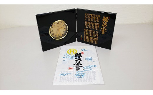 
「親父の小言」時計付き黒屏風・クリアファイル (2点セット)

