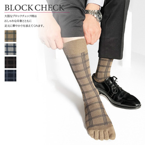 【セレクトソックス5本指】 ブロックチェック 4色組 ／ 紳士 ソックス 靴下 くつ下 メンズ 男性 ビジネス カジュアル 消臭 ギフト おしゃれ 奈良県 葛城市【mika064】