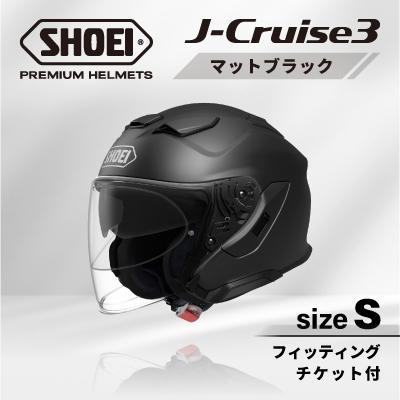ふるさと納税 稲敷市 SHOEIヘルメット「J-Cruise 3 マットブラック」S フィッティングチケット付