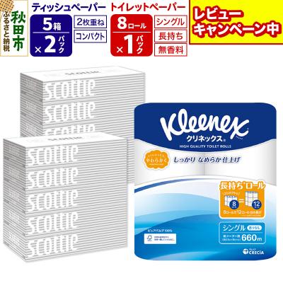 ふるさと納税 秋田市 トイレットペーパー 長持ち 8個(シングル) &amp;ティッシュ10箱|15_nsc-120101s