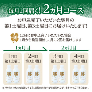 【定期便】毎月2回届く！ くろーばーみるく（500ml×2本）2ヵ月コース 029-05-T01 | ノンホモ牛乳