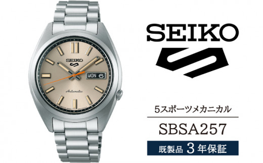 SBSA257 セイコー 5スポーツ メカニカル ／ SEIKO 正規品 3年保証 保証書付き 腕時計 時計 ウオッチ ウォッチ ブランド