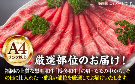 【全3回定期便】【訳あり】博多和牛 赤身 しゃぶしゃぶ用 400g [VBB070]肉 お肉 赤身 牛肉 シャブシャブ