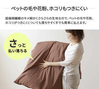 【シキボウ】防ダニ掛布団カバー〔シングルタイプ〕【ダークブラウン】