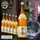 【ふるさと納税】 コロナ 緊急支援 志ら菊 上撰 1800ml 6本 ＜高知 芸西村 仙頭酒造場 酒 日本酒 土佐 しらぎく＞