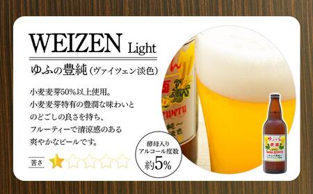 ゆふいんビール３種飲み比べセット＜3種各1本　中瓶(500ml)＞ | 飲み比べ
