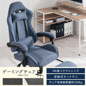 【完成品＋設置付き】ゲーミングチェア〔ファブリックタイプ〕（ブラウン）ゲーミングチェア ファブリック オフィスチェア リクライニング ハイバック リクライニングチェア オットマン一体型 ハイバック お