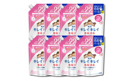大型サイズ　キレイキレイ Iセット（薬用泡ハンドソープ 詰替用 450ml × 8袋）| ハンドソープ